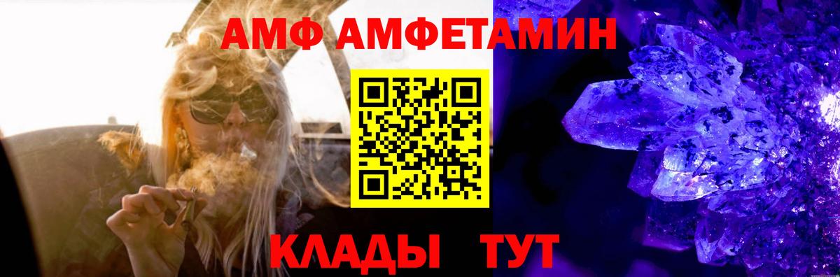 Amphetamine  АМФ Розовый  Вход с VPN  Кропоткин 
