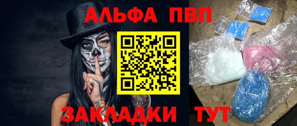 Кропоткин  Альфа ПВП СК  Вход с VPN  APVP Crystall 