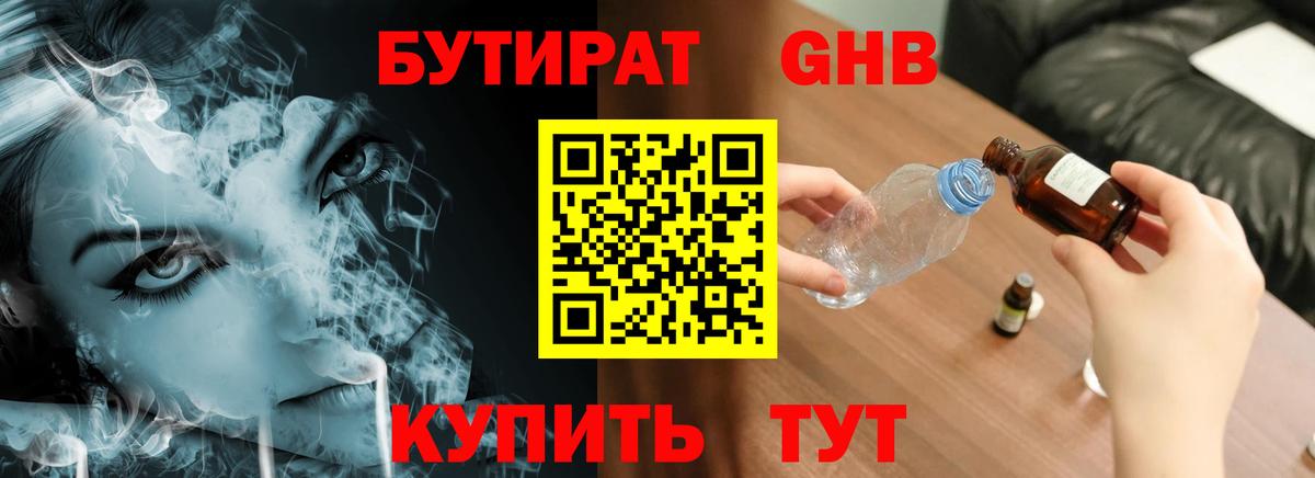 БУТИРАТ буратино Кропоткин