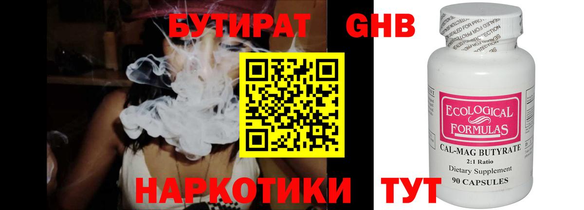 БУТИРАТ оксибутират  Вход с VPN  Кропоткин 