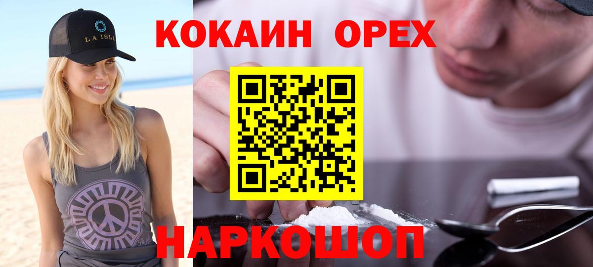 КОКАИН Боливия  COCAIN  Кропоткин  КОКАИН 97%  Вход с VPN 
