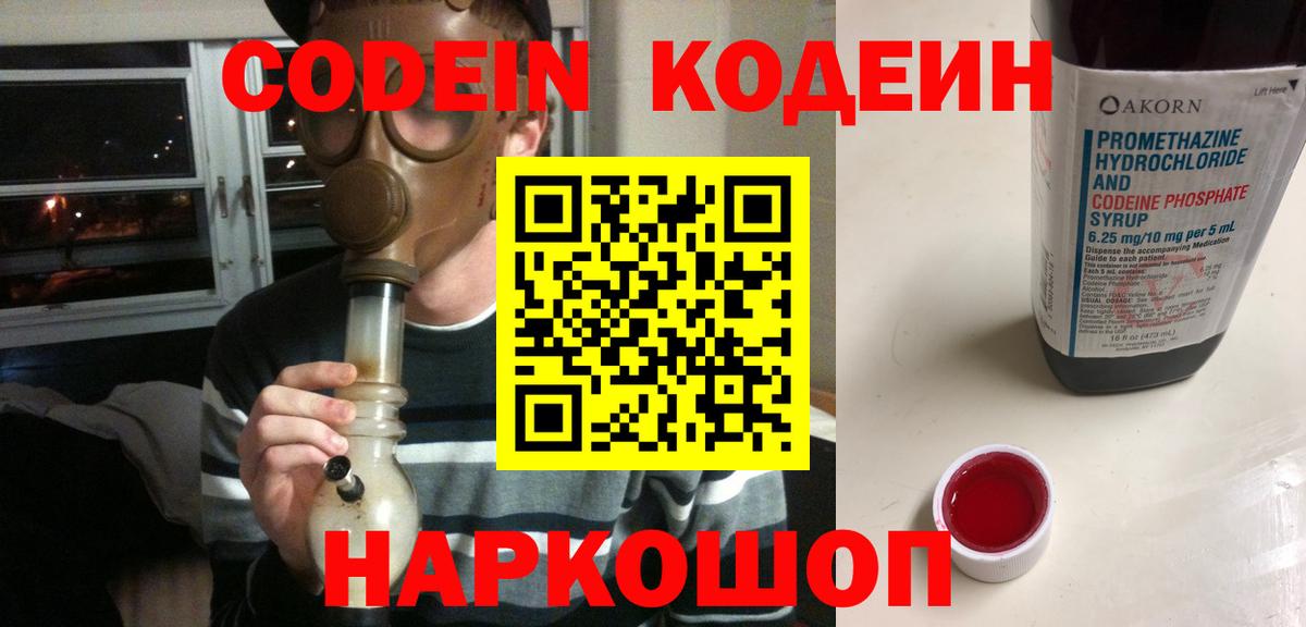Кропоткин  Кодеиновый сироп Lean напиток Lean (лин)  Вход с VPN  Кодеиновый сироп Lean напиток Lean (лин) 
