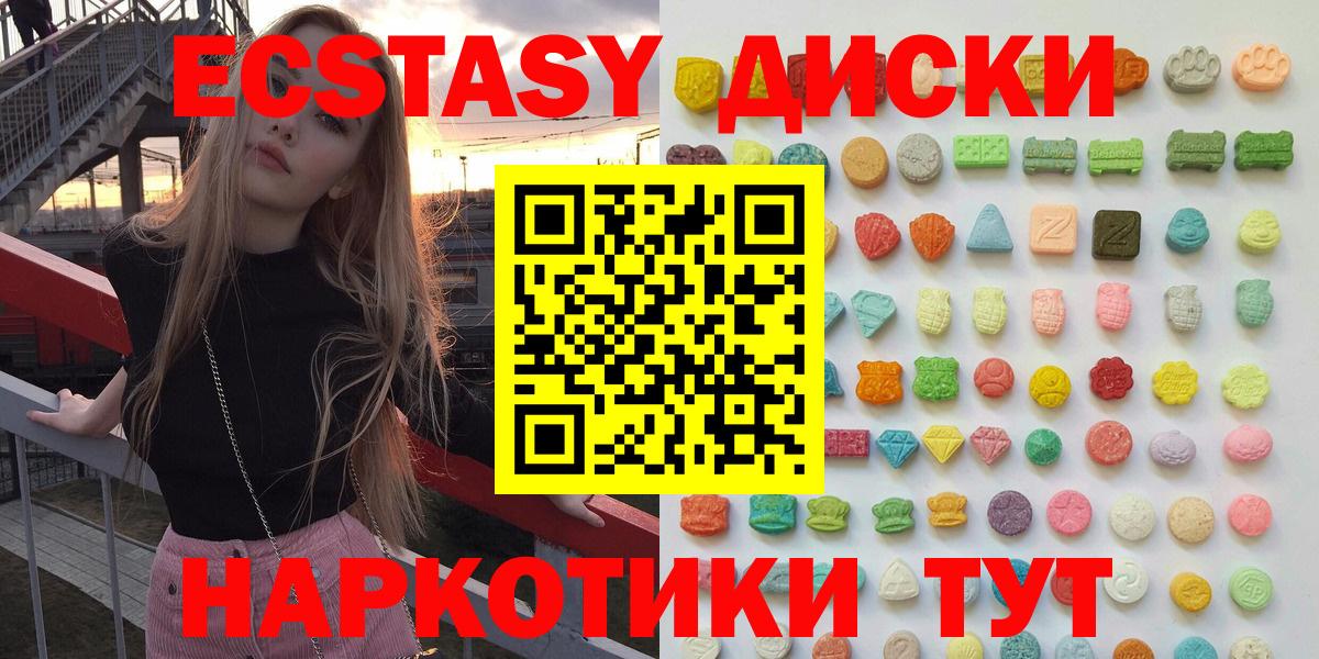 ЭКСТАЗИ XTC  Ecstasy диски  ЭКСТАЗИ  где можно купить наркотик  Вход с VPN  Кропоткин 