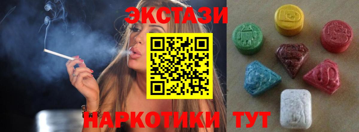 ЭКСТАЗИ 250 мг Кропоткин
