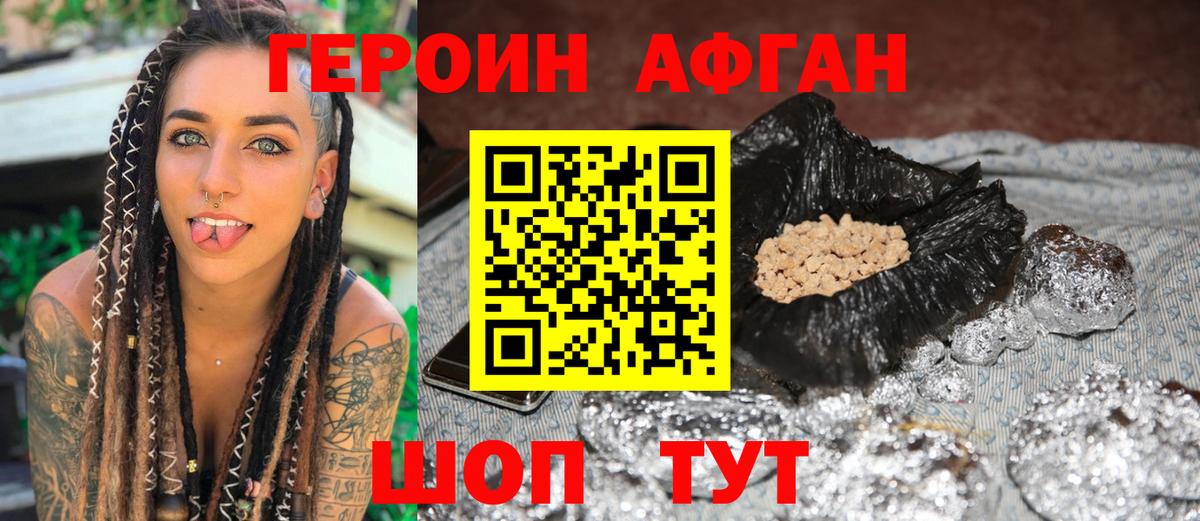 ГЕРОИН Heroin Кропоткин