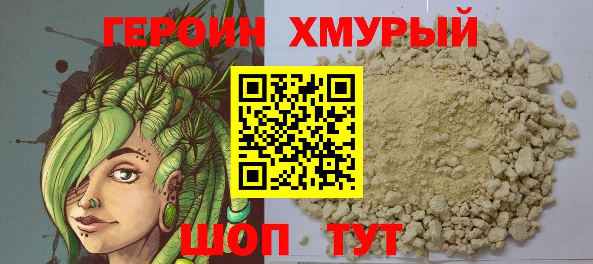 Кропоткин  Героин VHQ  ГЕРОИН  Вход с VPN 