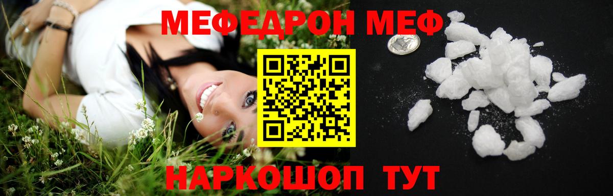 Мефедрон кристаллы Кропоткин
