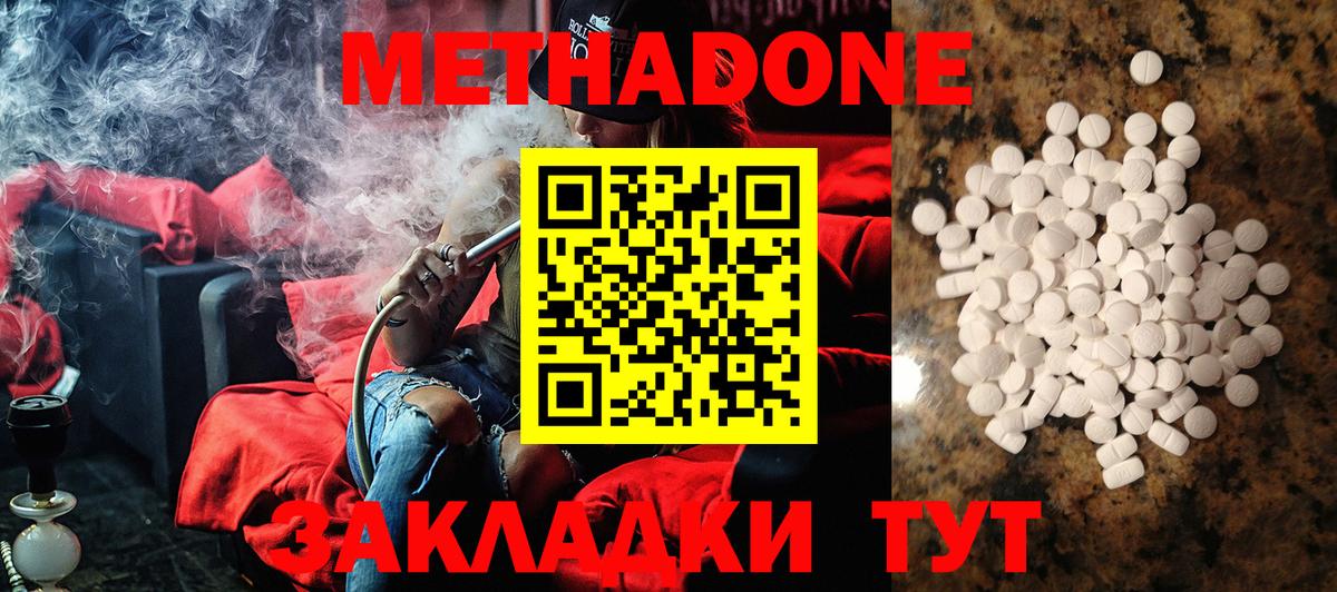 МЕТАДОН белоснежный  Вход с VPN  Кропоткин 