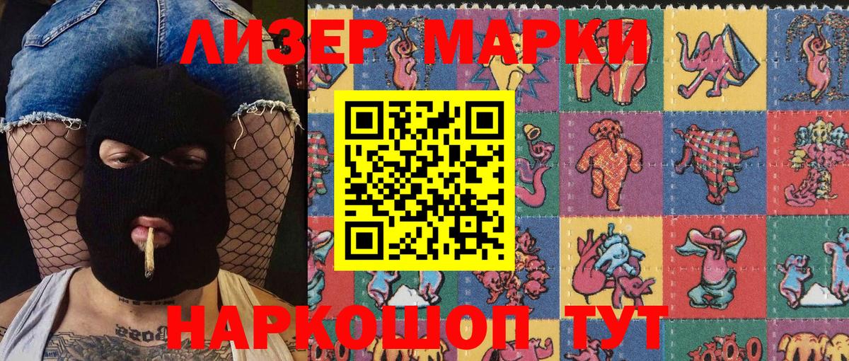 Марки 25I-NBOMe  Марки NBOMe 1500мкг  Марки NBOMe 1500мкг  Вход с VPN  Кропоткин 