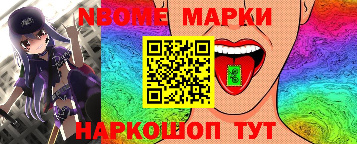Марки N-bome 1,8мг Кропоткин